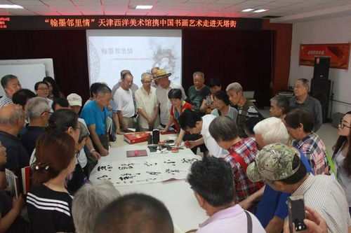 翰墨鄰里情 天津西洋美術(shù)館攜中國(guó)書(shū)畫(huà)藝術(shù)走進(jìn)天塔街 組織文化藝術(shù)交流活動(dòng)