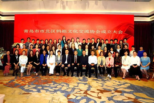 媽祖情牽兩岸，市北文匯八方——青島市市北區媽祖文化交流協會成立側記